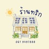 ร้านทริกครับ