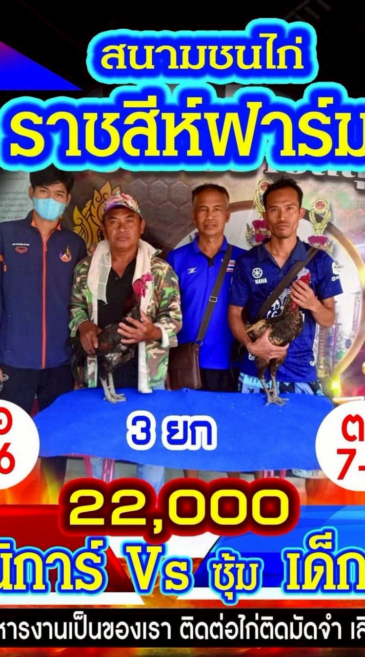 สนามชนไก่ ส.ราชสีห์ บ้านใหม่-โนนเจริญ