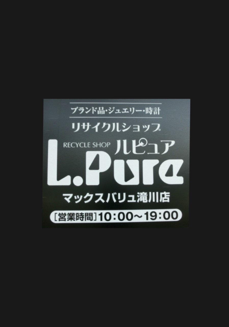 ルピュアマックスバリュ滝川店 Line Official Account