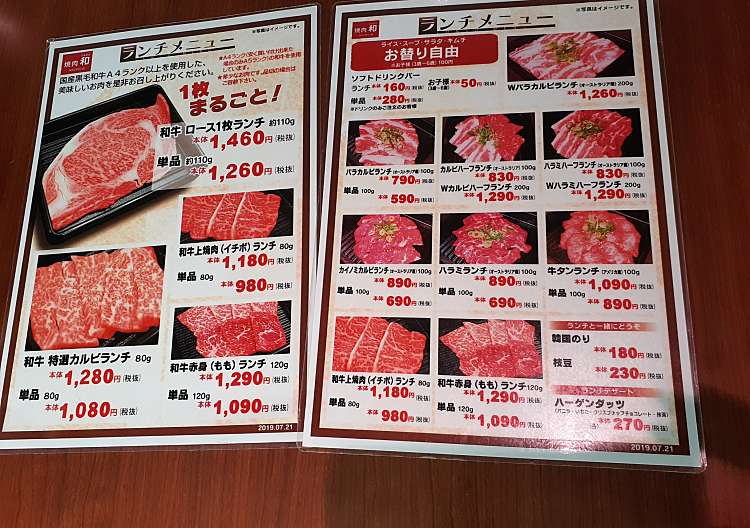 口コミの詳細 焼肉 和 みなとみらい店 みなとみらい 焼肉 By Line Place