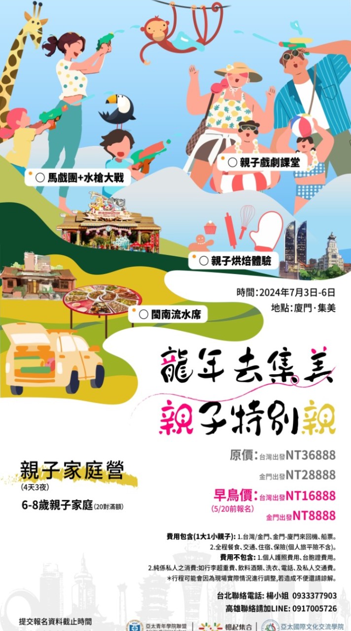 0703海論親子營