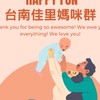 Happy Fun 台南佳里媽媽愛聊群