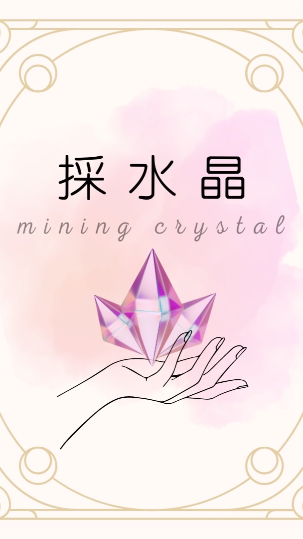 採水晶手作-水晶礦石飾品設計/水晶原礦