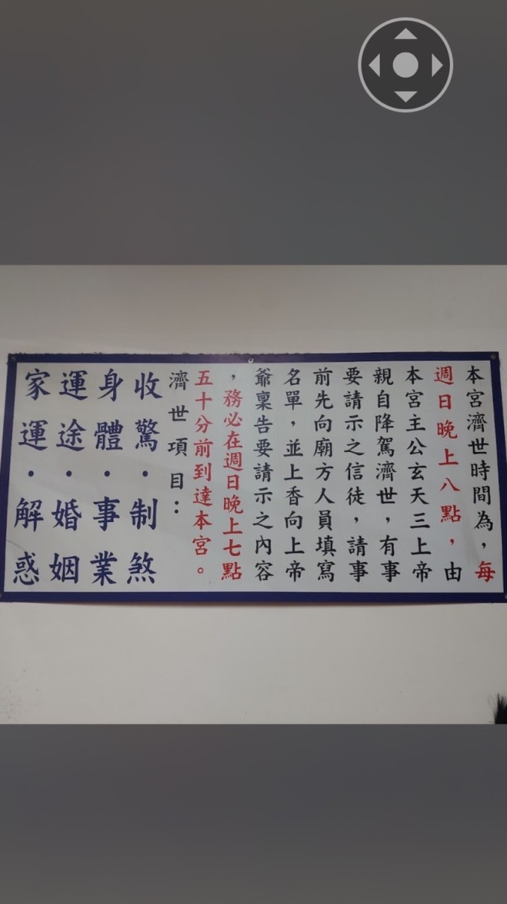 臺東縣真武大帝文化協會