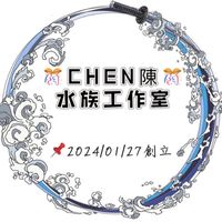 🎊CHEN陳水族工作室競標&直購群🐠🎊