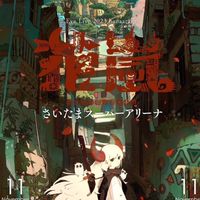 eve花嵐參戰群