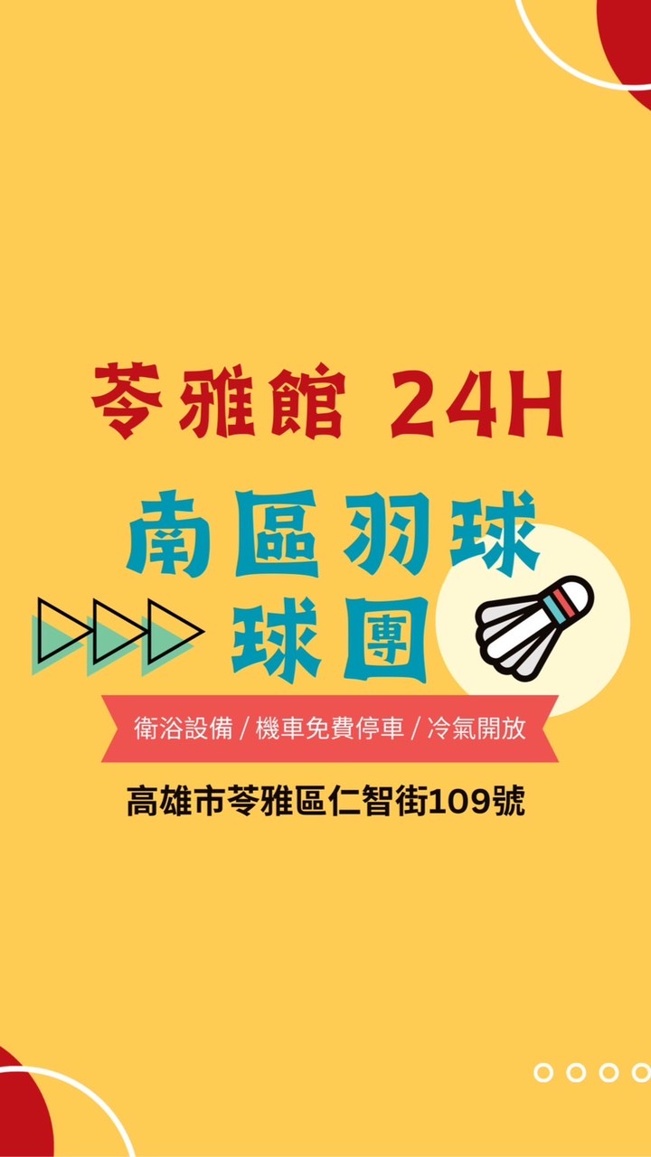 ✨南區苓雅總球團✨