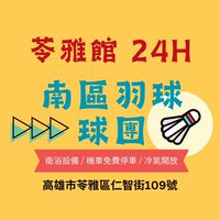 ✨南區苓雅總球團✨
