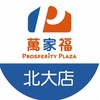 萬家福量販 北大店好康報報