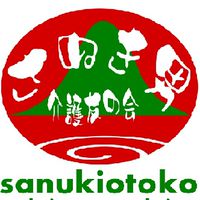 さぬき男介護友の会