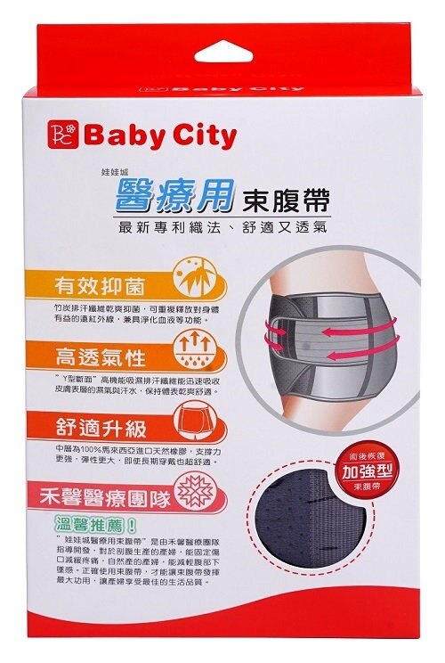 台灣【Baby City】娃娃城 醫療用束腹帶 (未滅菌 _好窩生活節