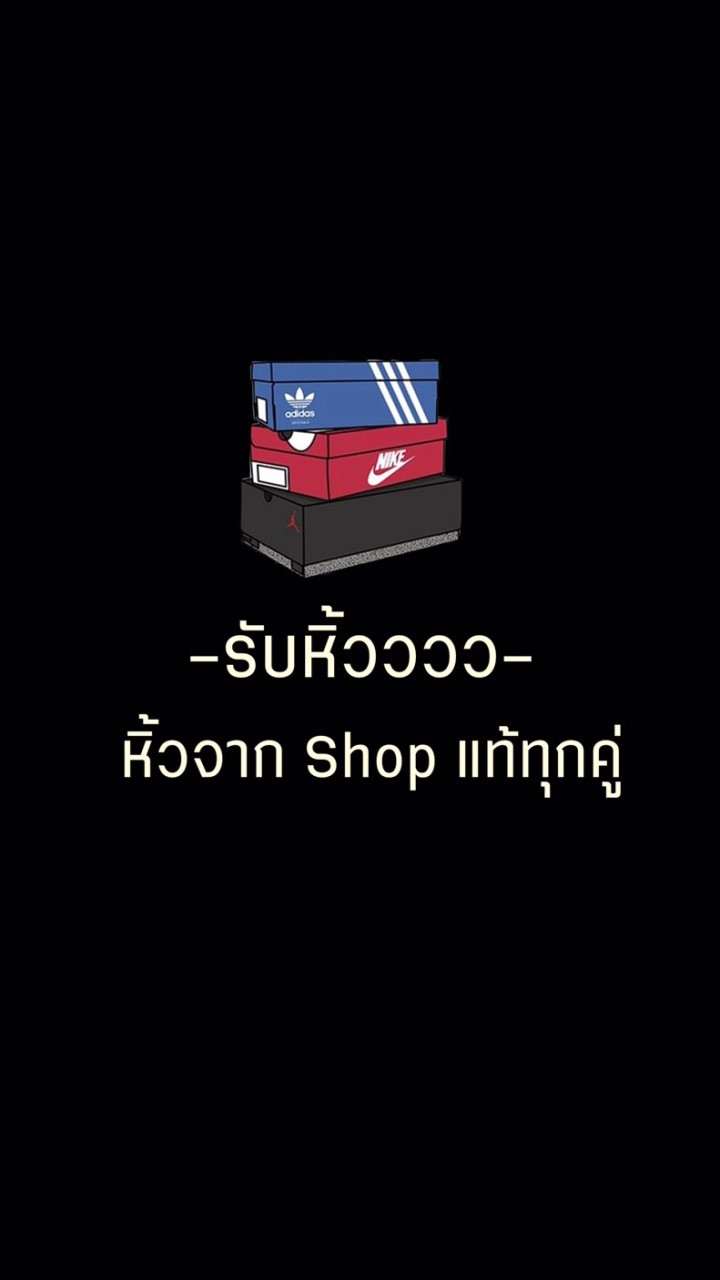 รับหิ้วตามโปร  💯