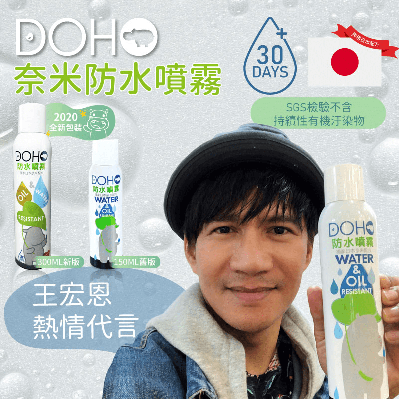 有了DOHO日本配方防水噴霧，任何你想得到的用品都可以擁有防潑水功能!超強防水、潑水與水珠效果，適用於布料、皮革、塑膠等多種材質，不只鞋子，帽子、外套、包包、安全帽，甚至是石材、木板紙板都行，效果驚奇