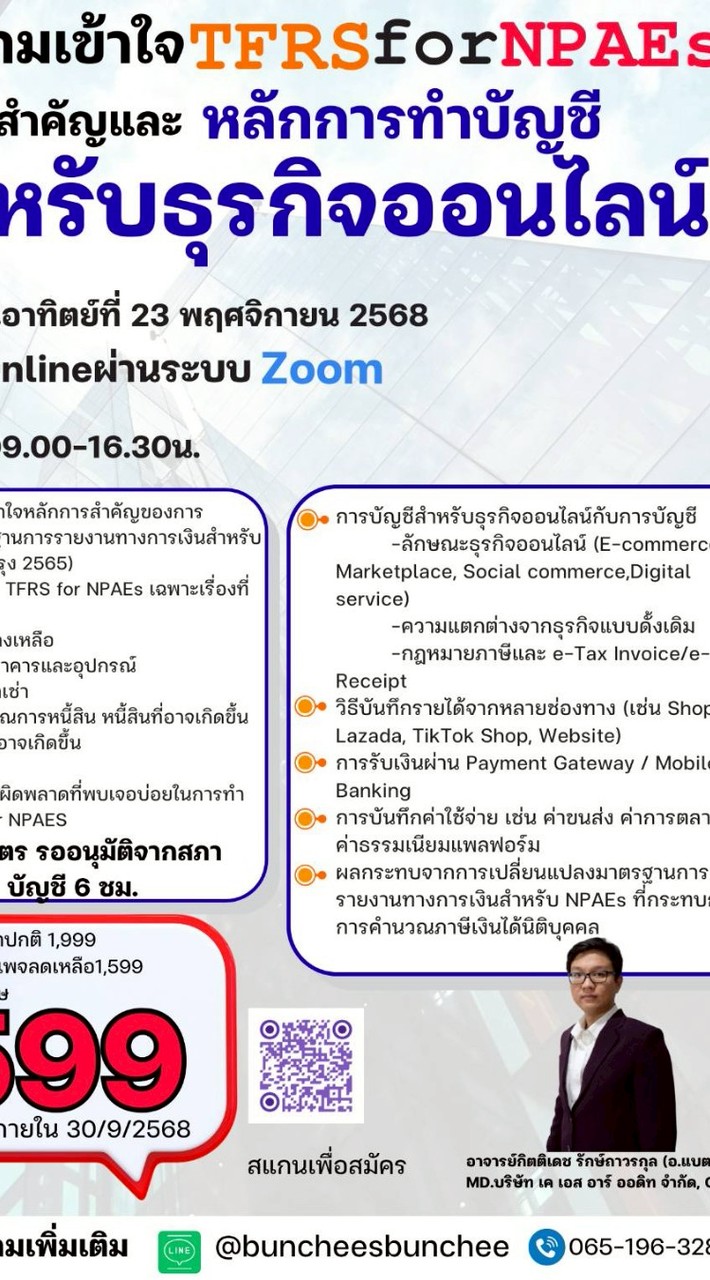 TFRS for NPAEs ในเรื่องที่สำคัญ และหลักการทำบัญชีส