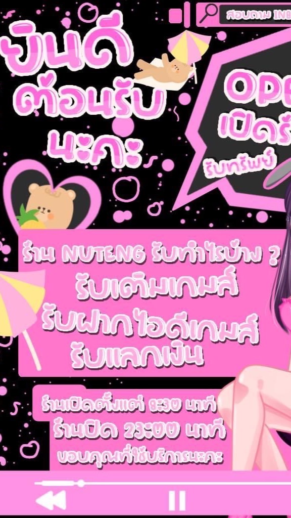 ตัวแทนNUENG SH🔆🛍💗