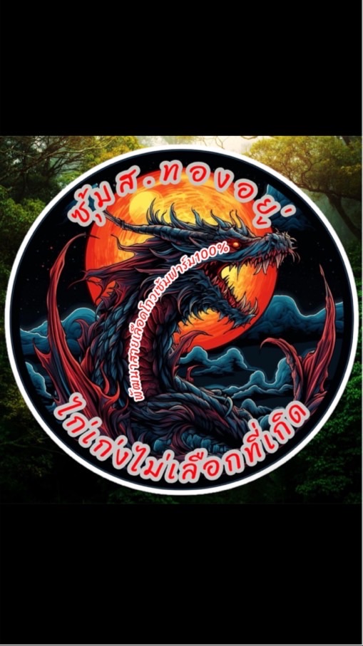 ส.ทองอยู่