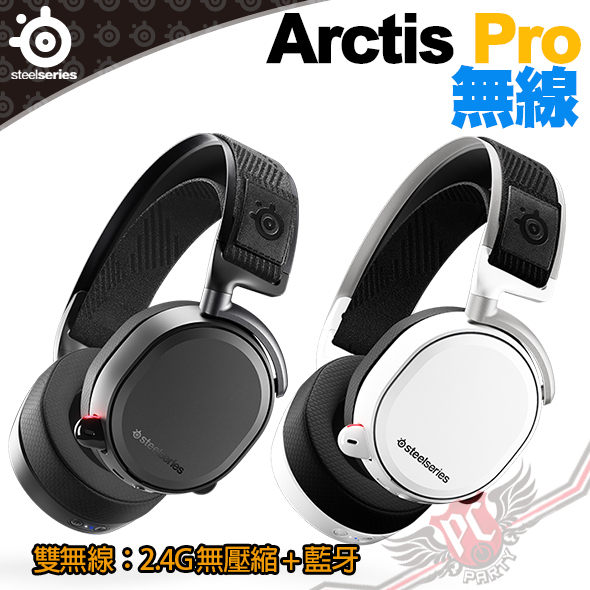[ PC PARTY ] 賽睿 SteelSeries Arctis Pro 無線耳機