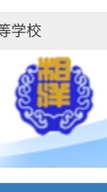 相洋中高等学校同窓会98年度卒業