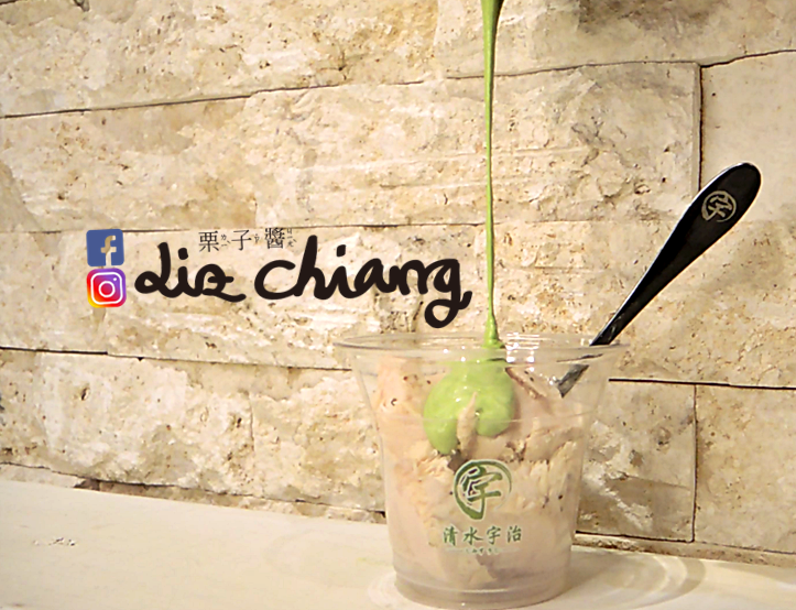 抹茶-清水宇治-宇-逢甲下午茶-台中下午茶-台中抹茶店-抹茶擷取Liz chiang 栗子醬.PNG