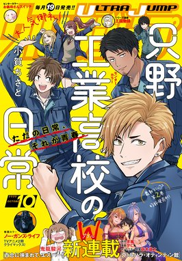 ジャンプsq Crown ジャンプsq Crown 15 Summer ジャンプsq 編集部 Line マンガ