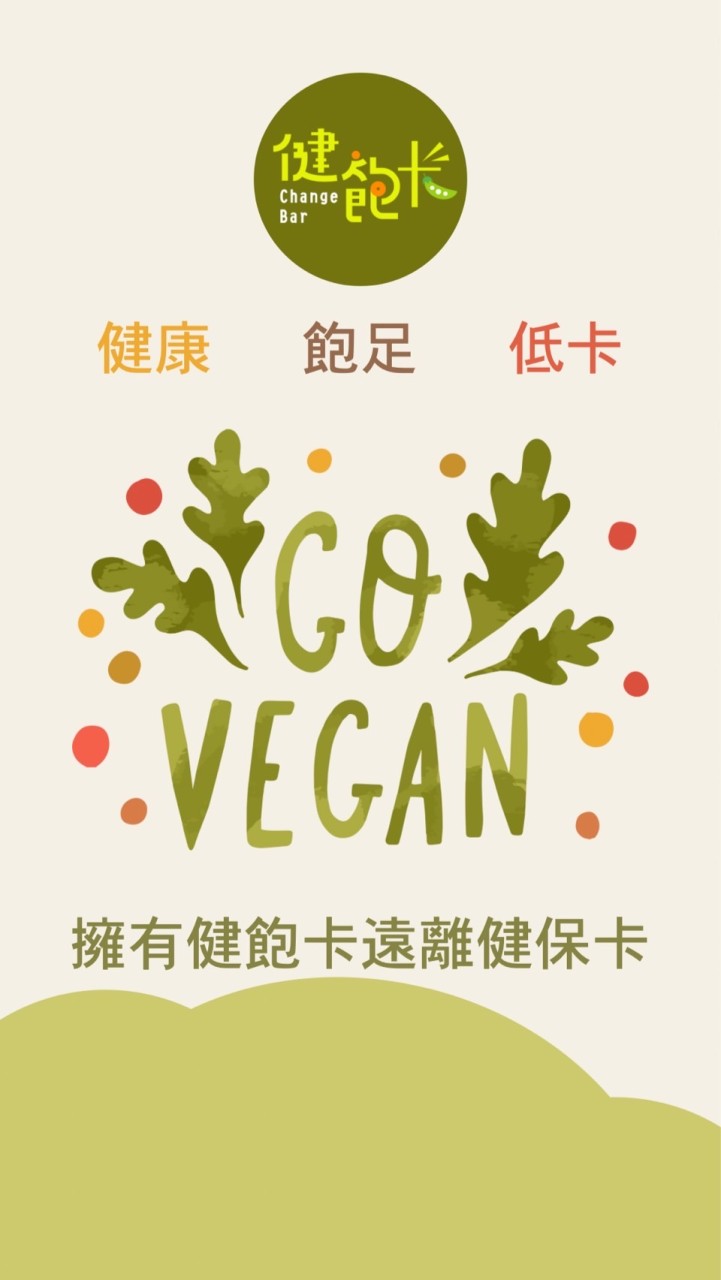 健飽卡ChangeBar