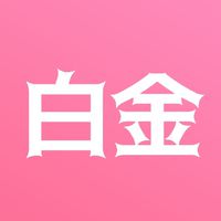 白金舊群/童享親子童享，團購