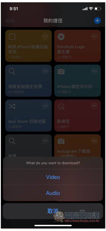 Loader To 捷徑腳本 Iphone 下載youtube Mp3 音樂 最高8k 畫質影片 電腦王阿達 Line Today