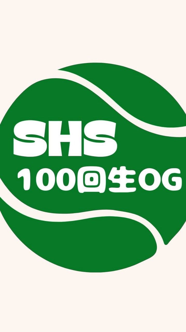 SHS100回生硬式テニス部🎾