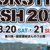 モンスターバッシュ2022