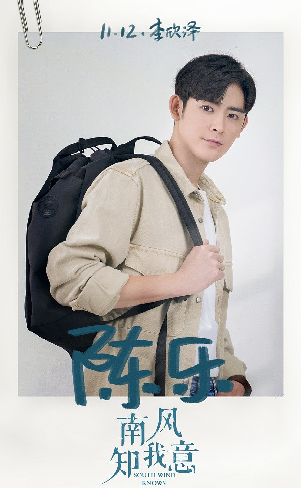 古裝劇《琉璃》捧紅的演員近況9：李欣澤《一見傾心》、《南風知我意》