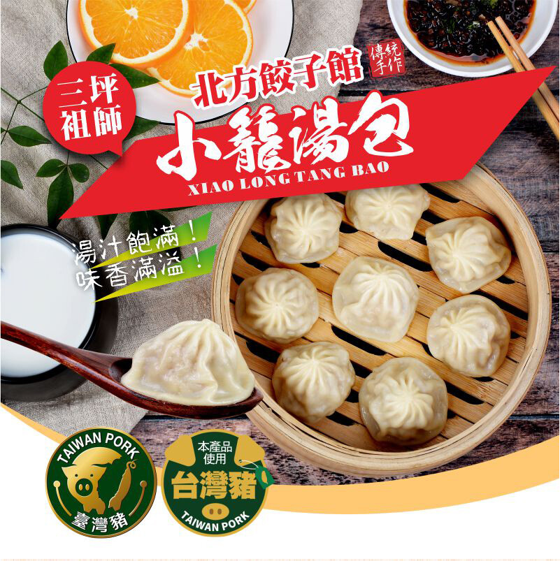 三坪袓師-傳統手作小籠湯包20粒裝/盒