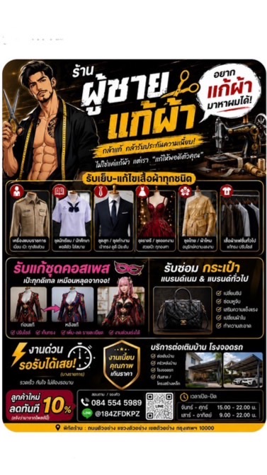 👉 “ผู้ชายแก้ผ้า | 🧵รับแก้ชุดทุกชนิด🔥“