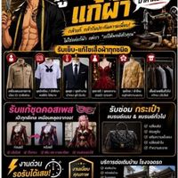 👉 “ผู้ชายแก้ผ้า | 🧵รับแก้ชุดทุกชนิด🔥“