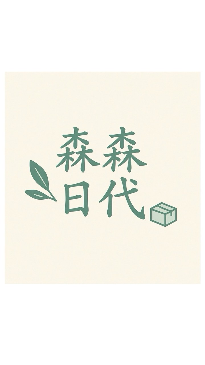 森森選物🍃6/1-6/7日本佛系代購