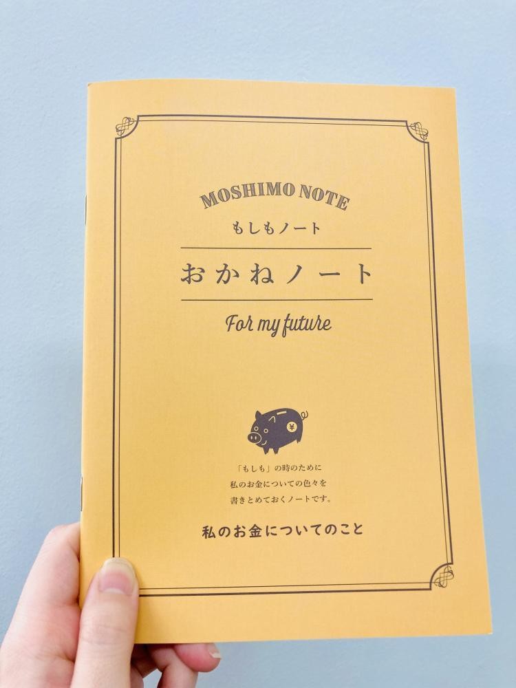 ダイソー「もしもノート」にいいね爆発！「すごく役立つ」「備えたい」と絶賛（東京バーゲンマニア）