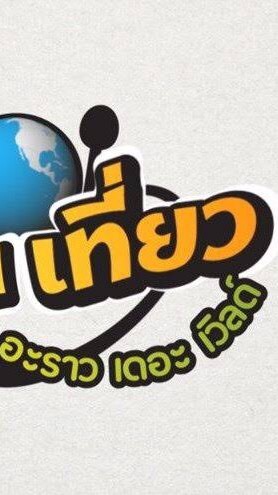 #ขายVoucherโรงแรม•รถ•ตั๋วเครื่องบิน#