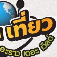 #ขายVoucherโรงแรม•รถ•ตั๋วเครื่องบิน#