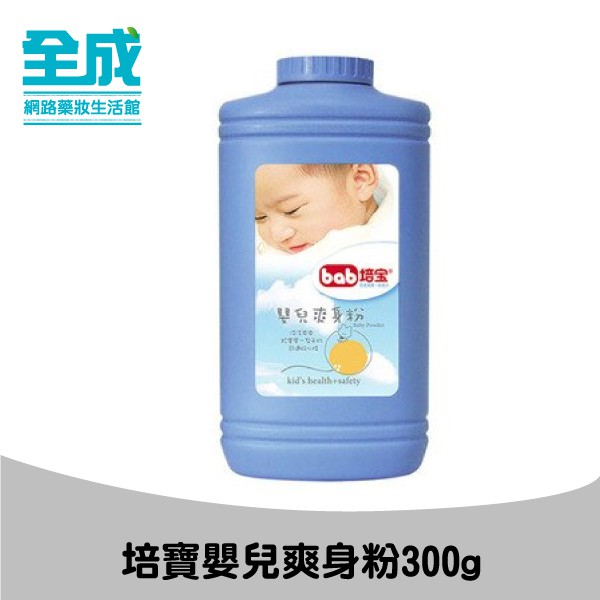 培寶嬰兒爽身粉 300g採用滑石粉配方，粉質柔細，有效隔離身體上的多餘溼氣水分，保持清爽舒適並散發淡淡清香。材質：高級滑石粉、香精特性：採用滑石粉配方，粉質柔細，有效隔離身體上的多餘溼氣水分，保持清爽