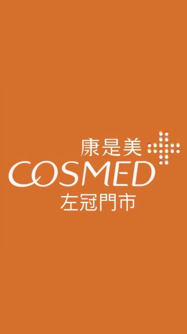 康是美-左冠門市