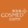 康是美-左冠門市