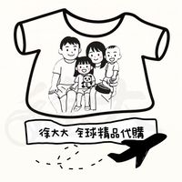 徐大大批發-現貨群