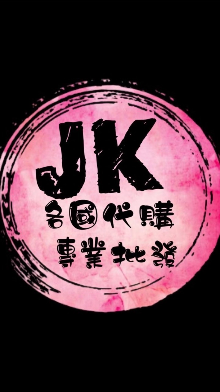 JK批發-現貨群