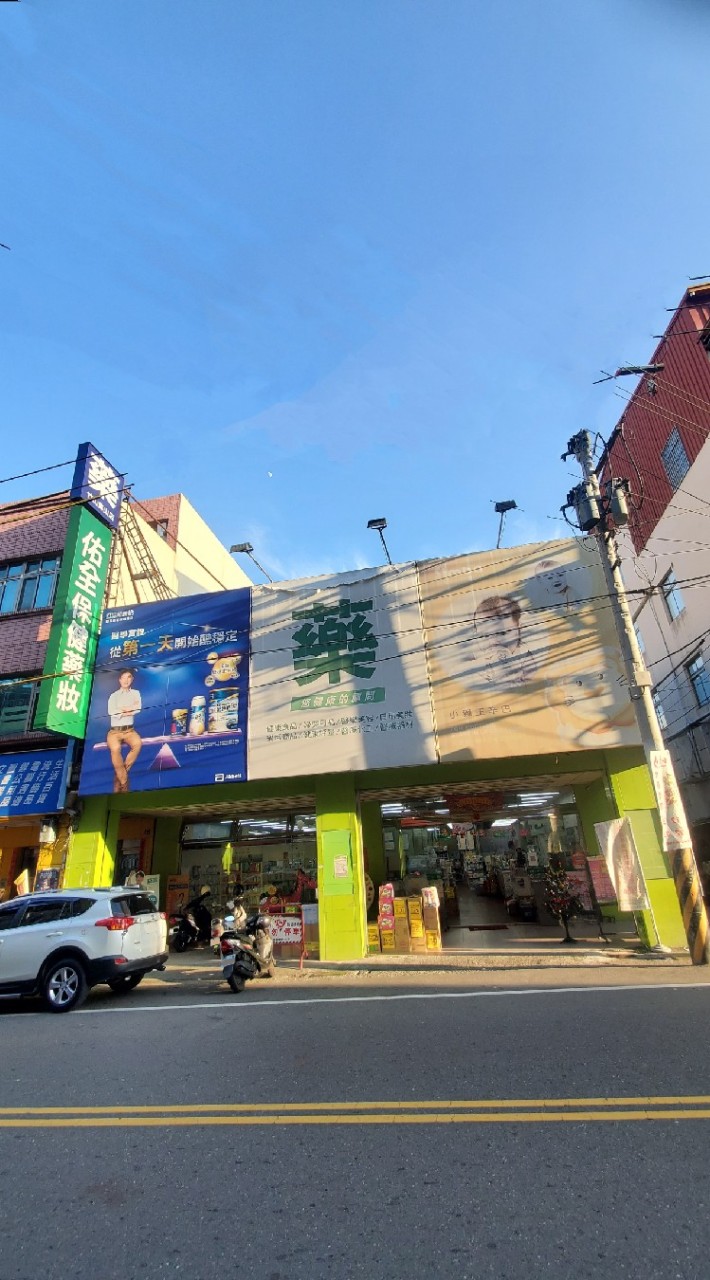 佑全竹山集山店