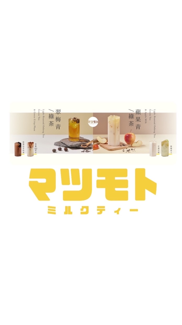 🥤松本鮮奶茶台東正氣店