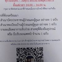 ธนาคารอุปกรณ์ รพ.แหลมฉบัง