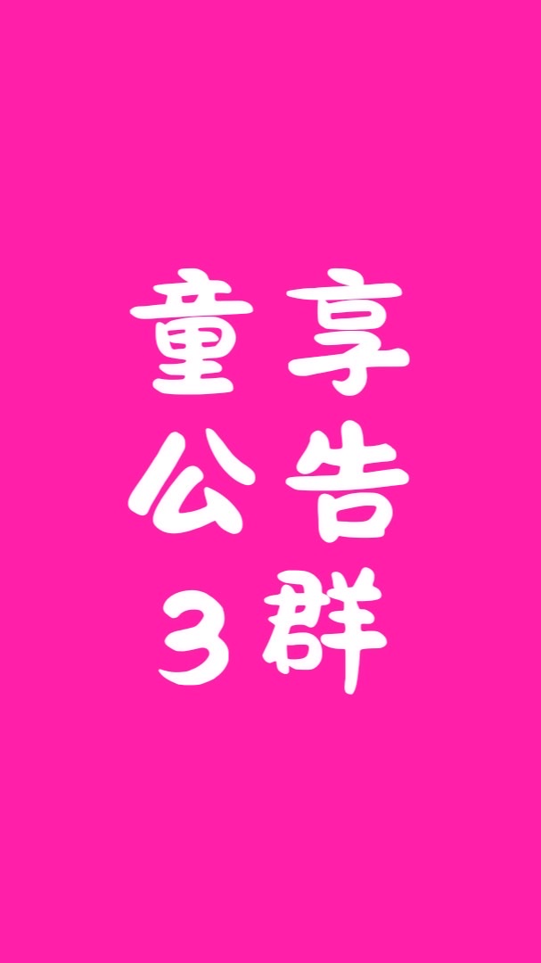 【3】親子童享公告群|團購住宿優惠！13萬人粉絲團+29萬人社團。購票請至親子童享官網