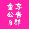【3】親子童享公告群|團購住宿優惠！13萬人粉絲團+29萬人社團。購票請至親子童享官網