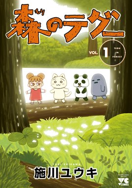 もずく ウォーキング もずく ウォーキング １ 施川ユウキ Line マンガ