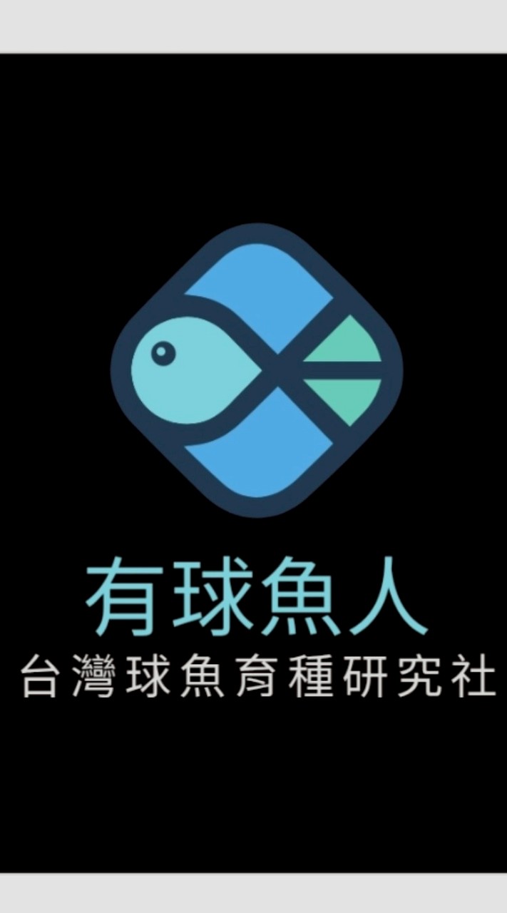🈶球魚·人