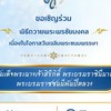 ถวายพระพรชัยมงคลพระนางเจ้าสิริกิติ์